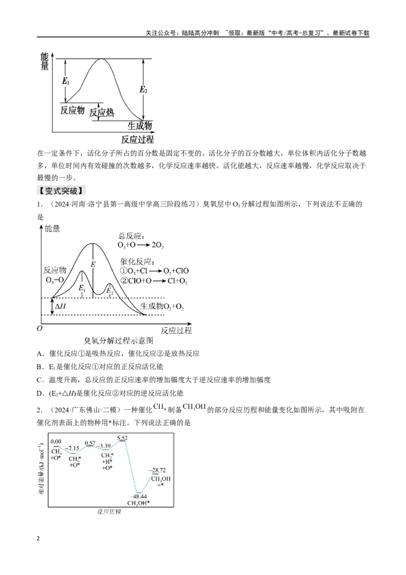 《易错专题10反应机理-（原卷版）_05-化学-高考总复习_专项复习_2024年_2024年高考化学考前易错聚焦_资料》第2页预览