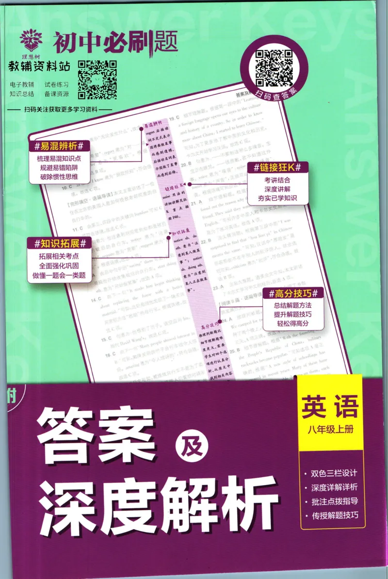 《初中必刷题八年级上册英语译林版答案_2、2025初中必刷题合集_初中必刷题23+24+25上册_2023版》第1页预览