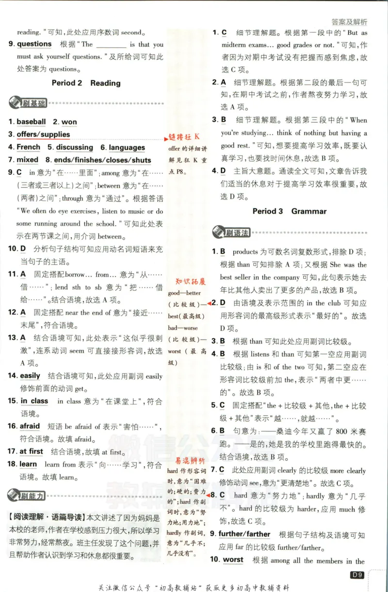 《初中必刷题八年级上册英语译林版答案_2、2025初中必刷题合集_初中必刷题23+24+25上册_2023版》第10页预览