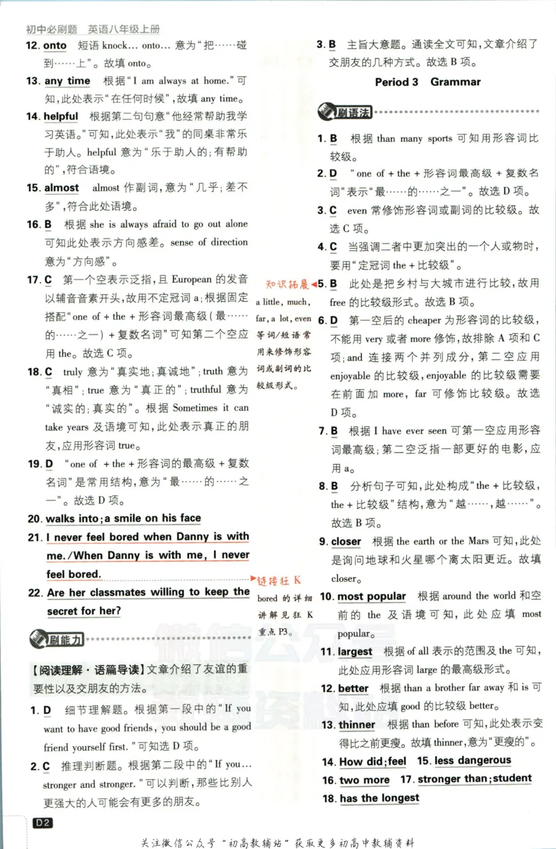《初中必刷题八年级上册英语译林版答案_2、2025初中必刷题合集_初中必刷题23+24+25上册_2023版》第3页预览
