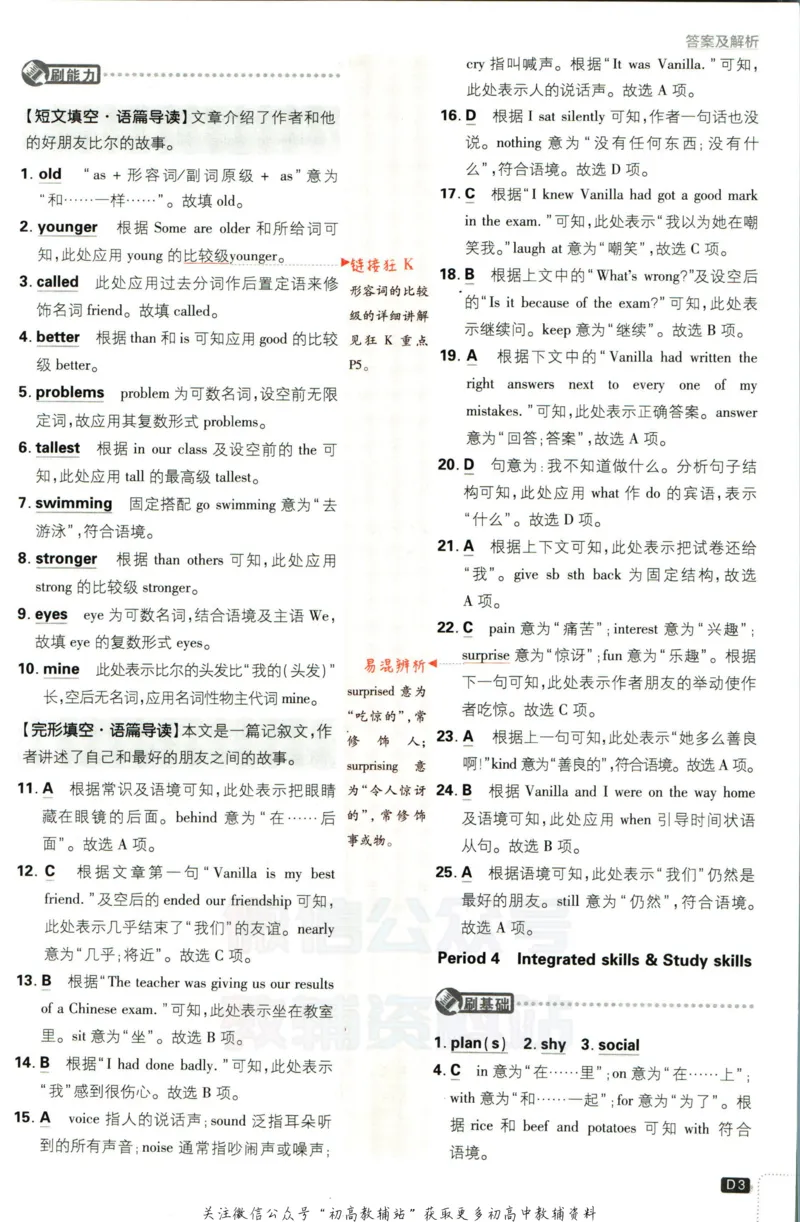 《初中必刷题八年级上册英语译林版答案_2、2025初中必刷题合集_初中必刷题23+24+25上册_2023版》第4页预览