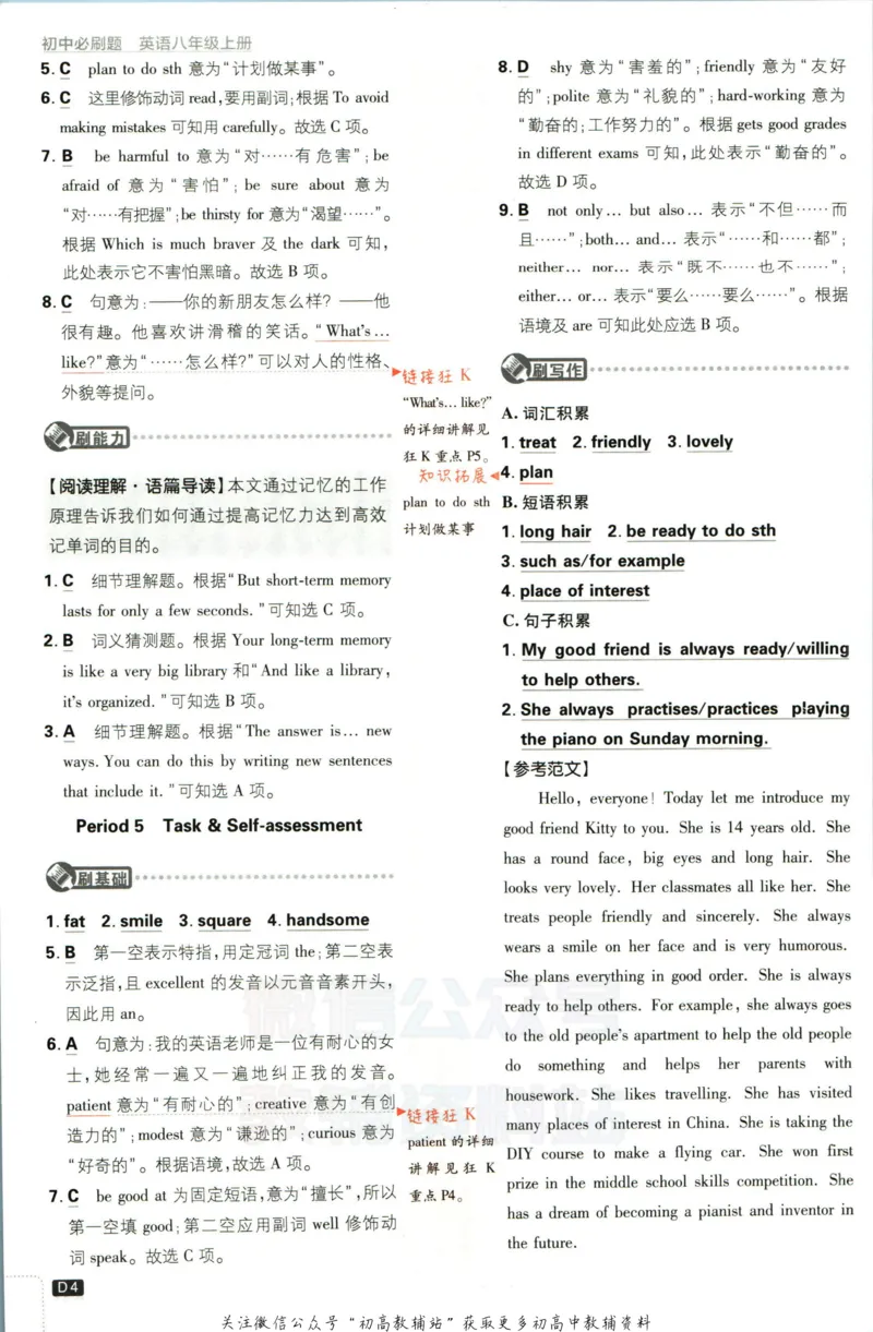 《初中必刷题八年级上册英语译林版答案_2、2025初中必刷题合集_初中必刷题23+24+25上册_2023版》第5页预览