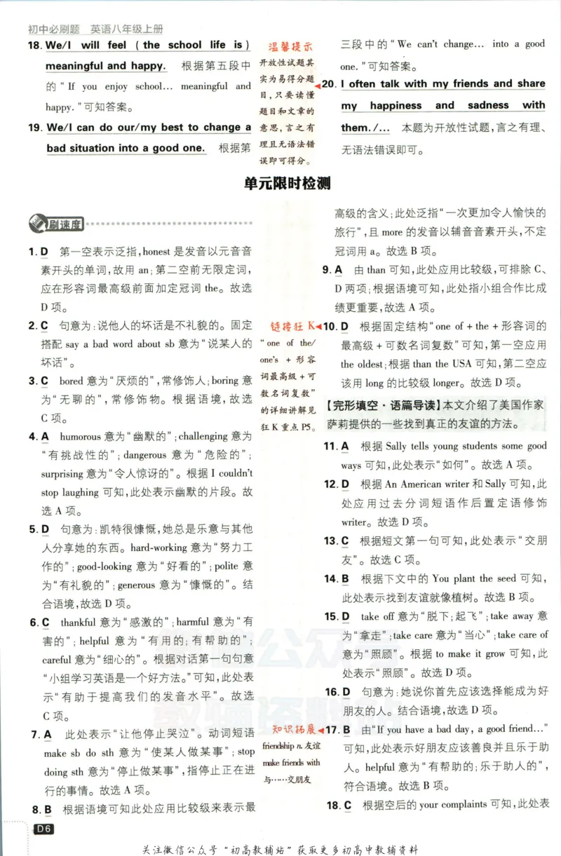 《初中必刷题八年级上册英语译林版答案_2、2025初中必刷题合集_初中必刷题23+24+25上册_2023版》第7页预览