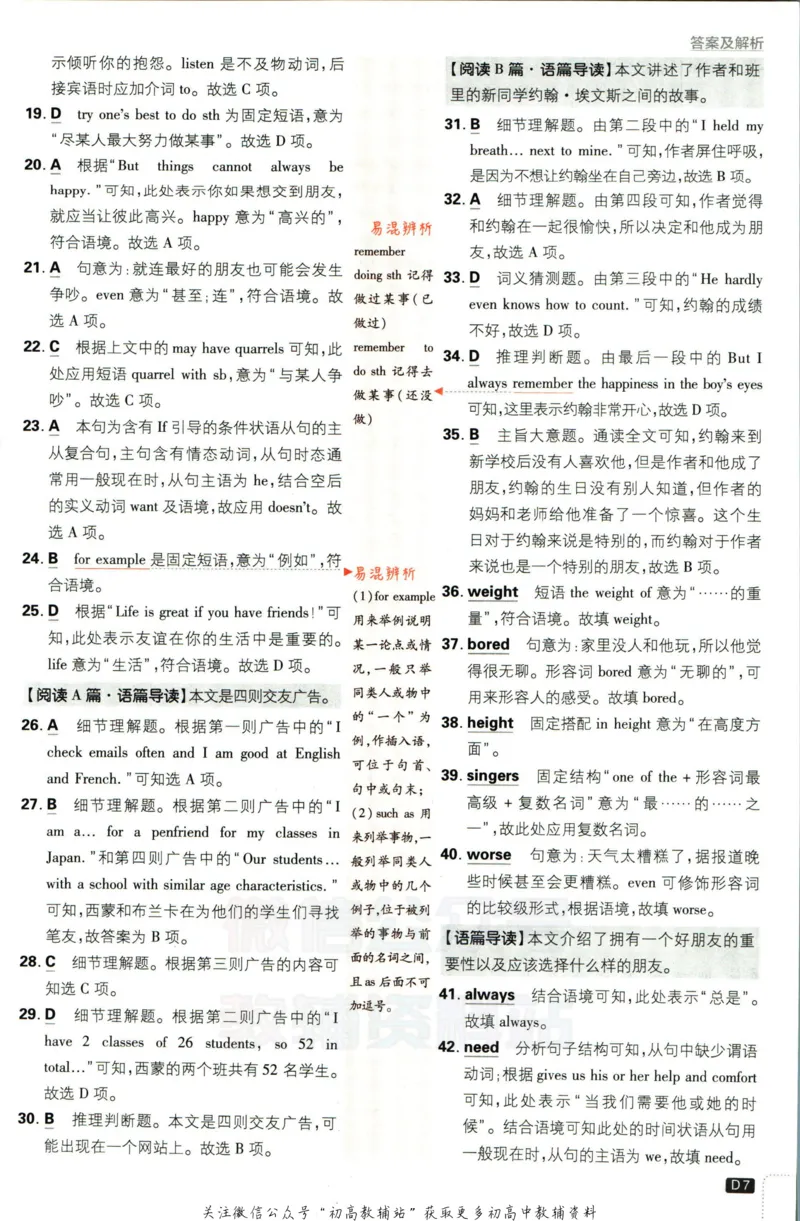 《初中必刷题八年级上册英语译林版答案_2、2025初中必刷题合集_初中必刷题23+24+25上册_2023版》第8页预览