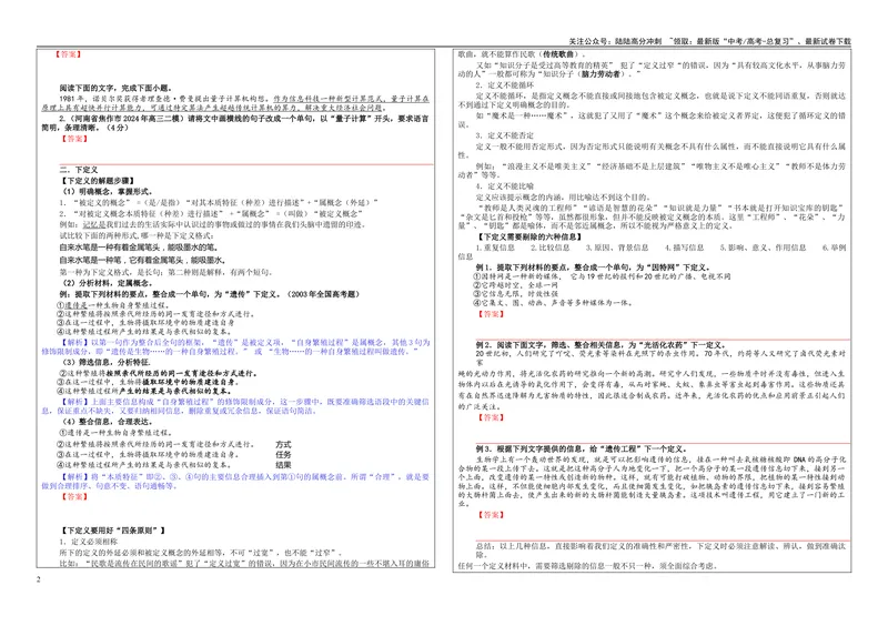 《专题07短句化长句考点（学案）_一轮复习_2024年_2024新高考语文一轮复习考点解析课件教案学案练习题_资料_2025版_语言文字运用》第2页预览