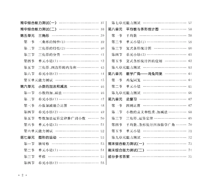 《口算题卡+应用题集训随堂练吧名校名师联合编写人教版4下册高清无水印1_小学1-6年级全科全套_1-6年级全科下册_四年级_四年级下数学_数学四下人教版》第3页预览