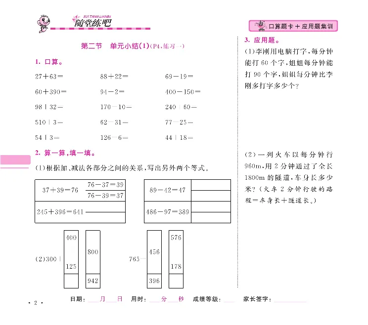 《口算题卡+应用题集训随堂练吧名校名师联合编写人教版4下册高清无水印1_小学1-6年级全科全套_1-6年级全科下册_四年级_四年级下数学_数学四下人教版》第5页预览