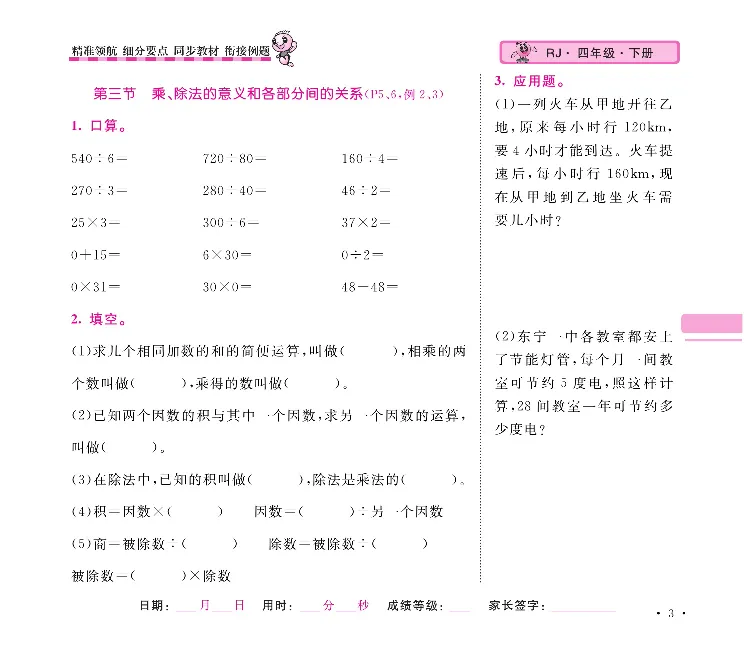 《口算题卡+应用题集训随堂练吧名校名师联合编写人教版4下册高清无水印1_小学1-6年级全科全套_1-6年级全科下册_四年级_四年级下数学_数学四下人教版》第6页预览