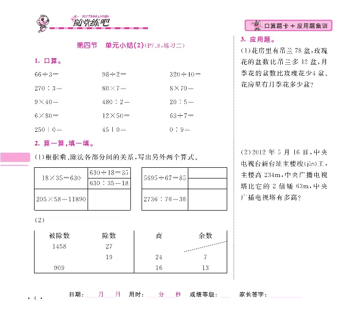 《口算题卡+应用题集训随堂练吧名校名师联合编写人教版4下册高清无水印1_小学1-6年级全科全套_1-6年级全科下册_四年级_四年级下数学_数学四下人教版》第7页预览
