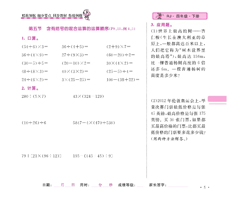 《口算题卡+应用题集训随堂练吧名校名师联合编写人教版4下册高清无水印1_小学1-6年级全科全套_1-6年级全科下册_四年级_四年级下数学_数学四下人教版》第8页预览