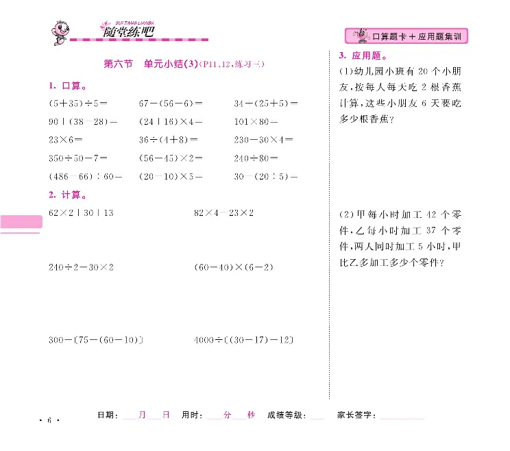 《口算题卡+应用题集训随堂练吧名校名师联合编写人教版4下册高清无水印1_小学1-6年级全科全套_1-6年级全科下册_四年级_四年级下数学_数学四下人教版》第9页预览