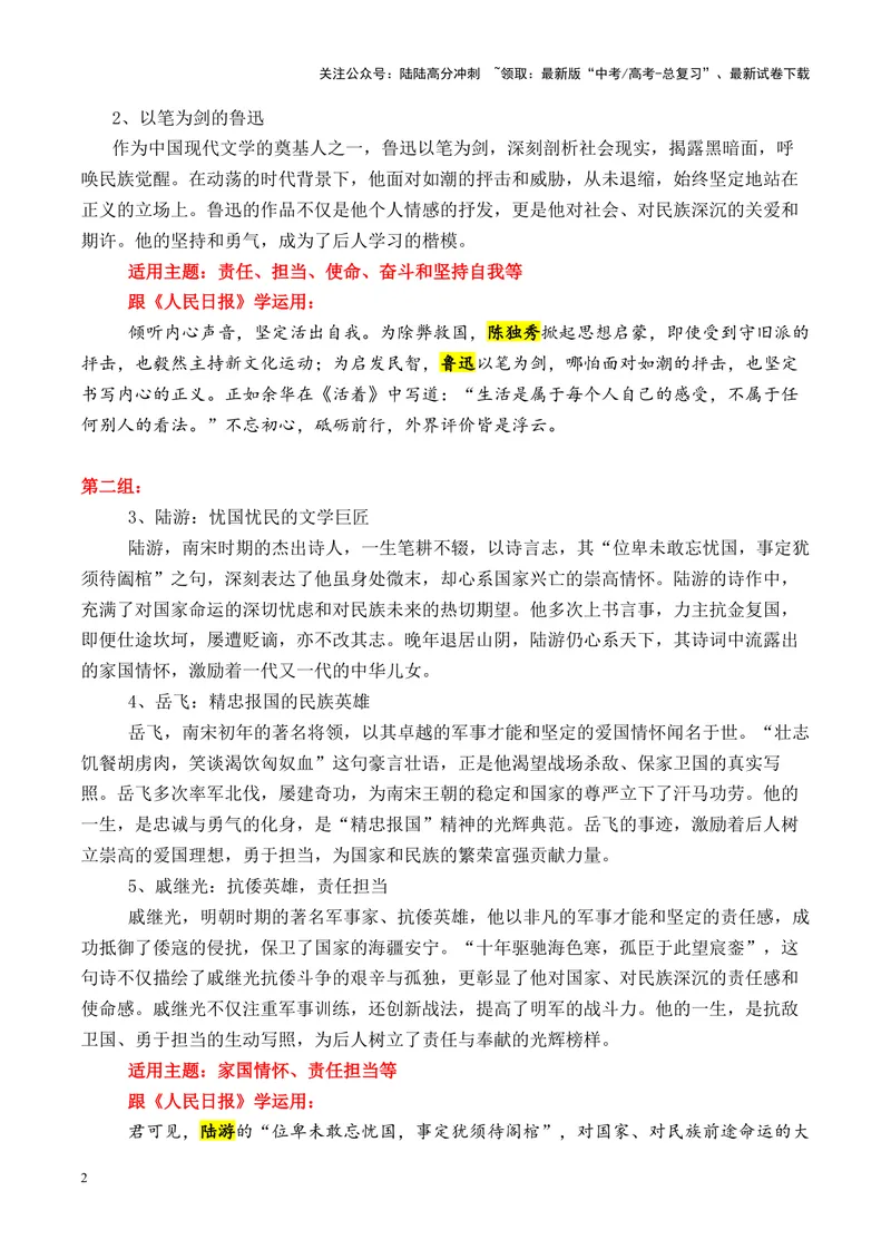 《专题0915个万能素材（历史人物）＋学霸必备，写进直接封神-_专项复习_2025年_2025年高考语文议论文写作秘籍》第2页预览
