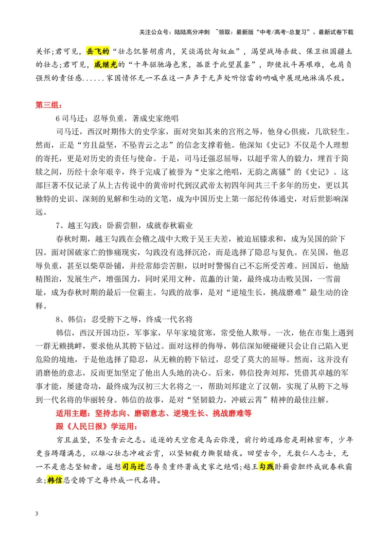 《专题0915个万能素材（历史人物）＋学霸必备，写进直接封神-_专项复习_2025年_2025年高考语文议论文写作秘籍》第3页预览