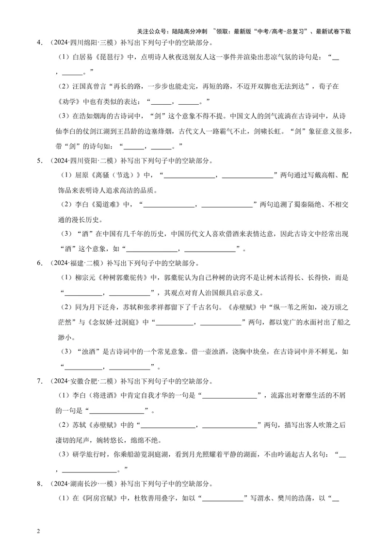 《专题06名篇名句默写（情景默写）（全国卷地区专用）-（原卷版）_专项复习_2024年_2024年高考语文重点题型终极预测_资料_1-资料》第2页预览