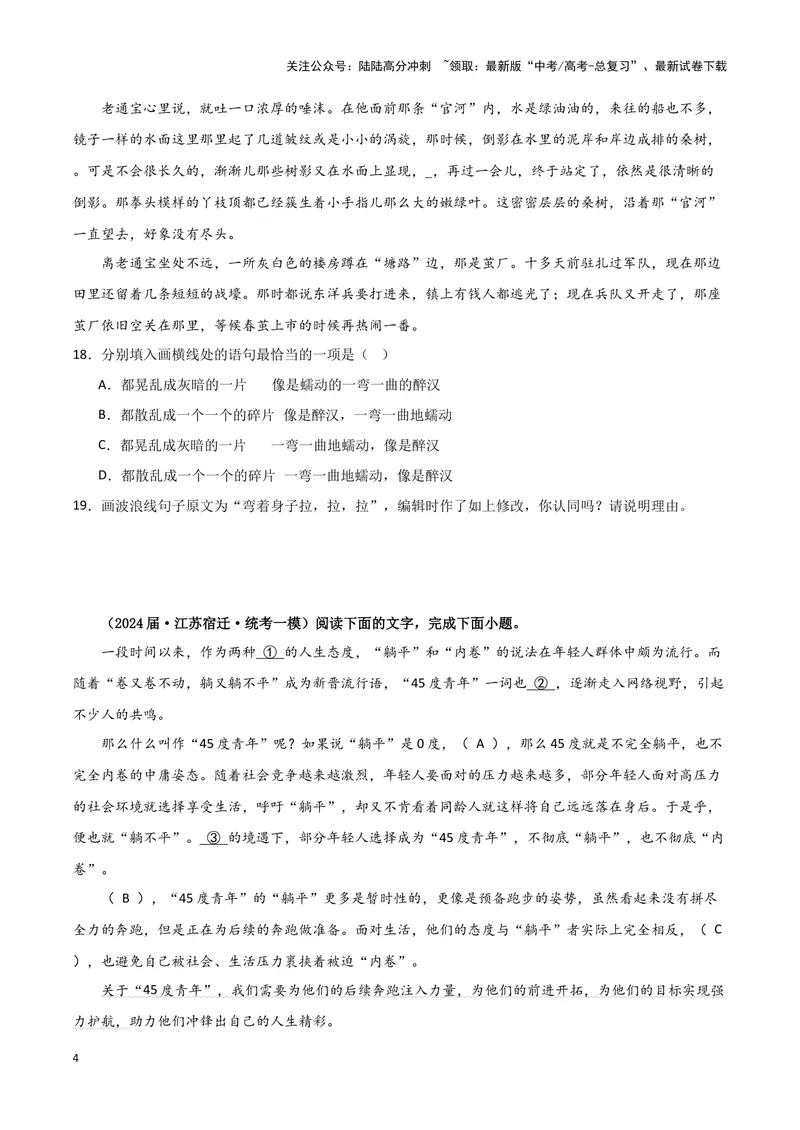 《专题06语言文字运用1（原卷版）（新高考通用）_专项复习_2025年_2024年高考一模试题分类汇编语文新高考通用_237》第4页预览