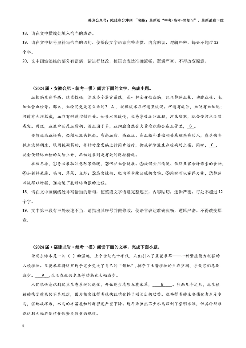《专题06语言文字运用1（原卷版）（新高考通用）_专项复习_2025年_2024年高考一模试题分类汇编语文新高考通用_237》第5页预览