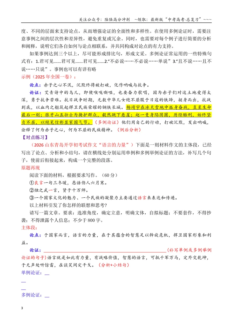 《专题10说理武器库：议论文常见的六种论证方法（上篇）（学生版）_专项复习_2026年-语文专项复习_2026年高考语文议论文写作秘籍-G391_资料》第3页预览