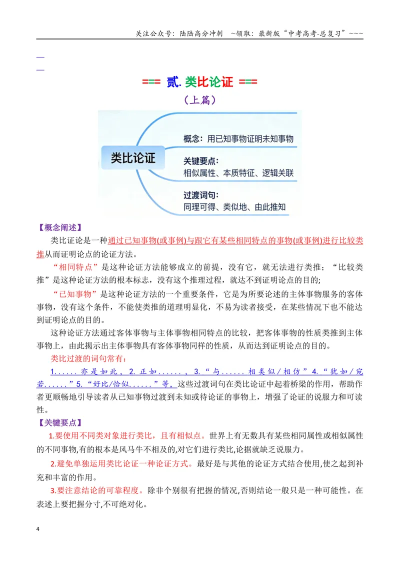 《专题10说理武器库：议论文常见的六种论证方法（上篇）（学生版）_专项复习_2026年-语文专项复习_2026年高考语文议论文写作秘籍-G391_资料》第4页预览