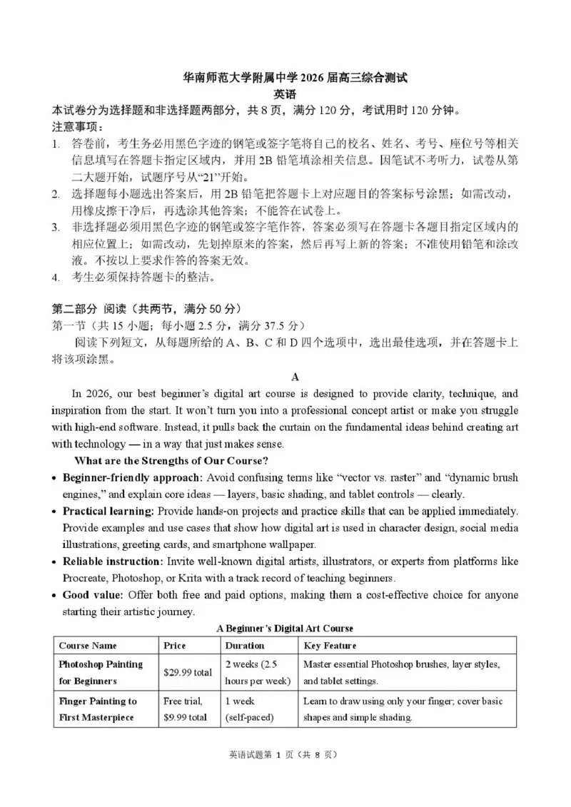 《华南师范大学附属中学2026届高三综合测试英语_2024-2027高三（6-6月题库）_2026年05月高三试卷_260528广东省广州市华南师范大学附属中学2026届高三综合测试（全科）》第1页预览