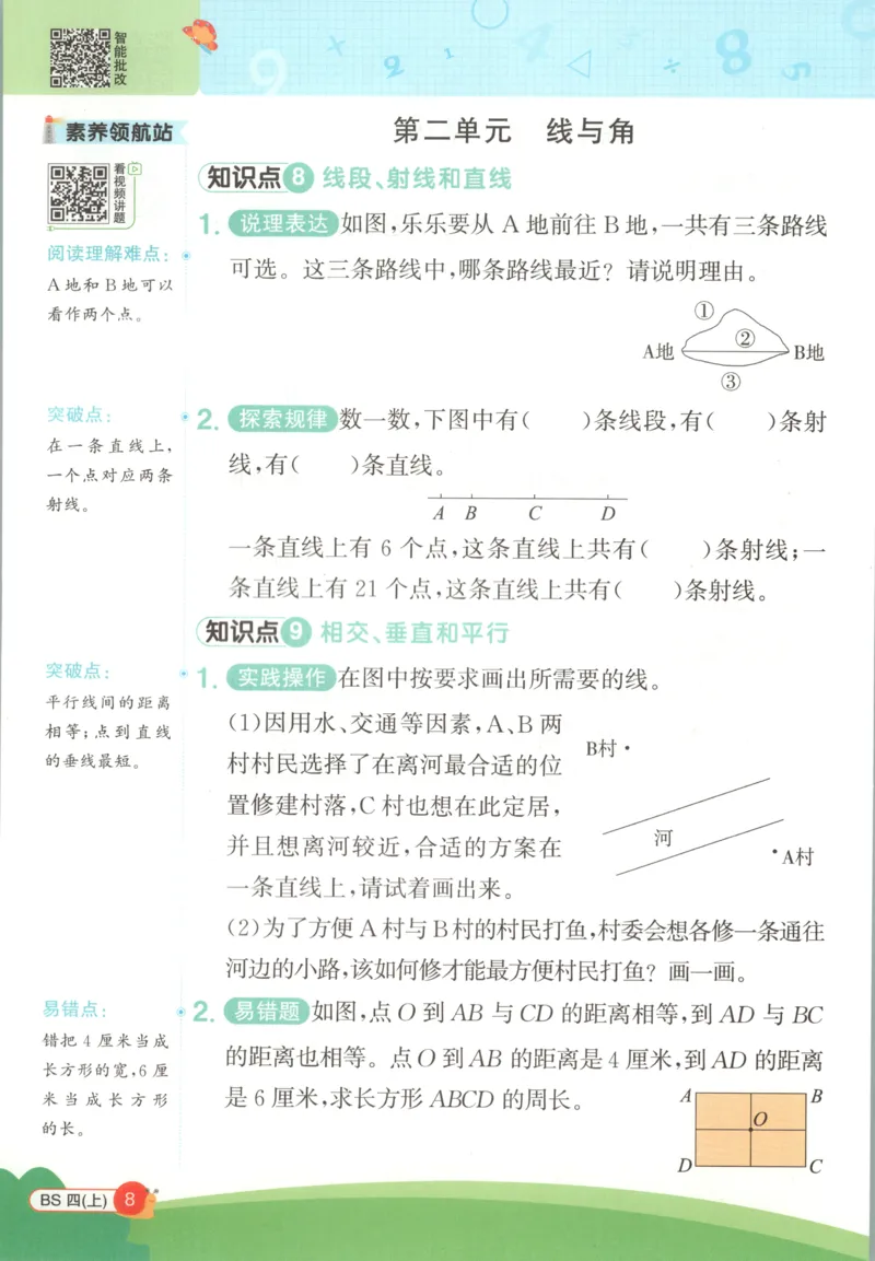 《26秋4上《创新情境应用题》（北师版）_小初高学习资料合集（每天更新）_2026秋《阳光同学创新情境应用题》》第10页预览