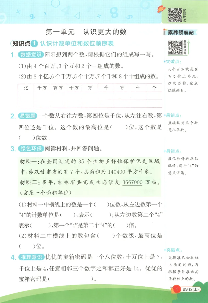 《26秋4上《创新情境应用题》（北师版）_小初高学习资料合集（每天更新）_2026秋《阳光同学创新情境应用题》》第3页预览