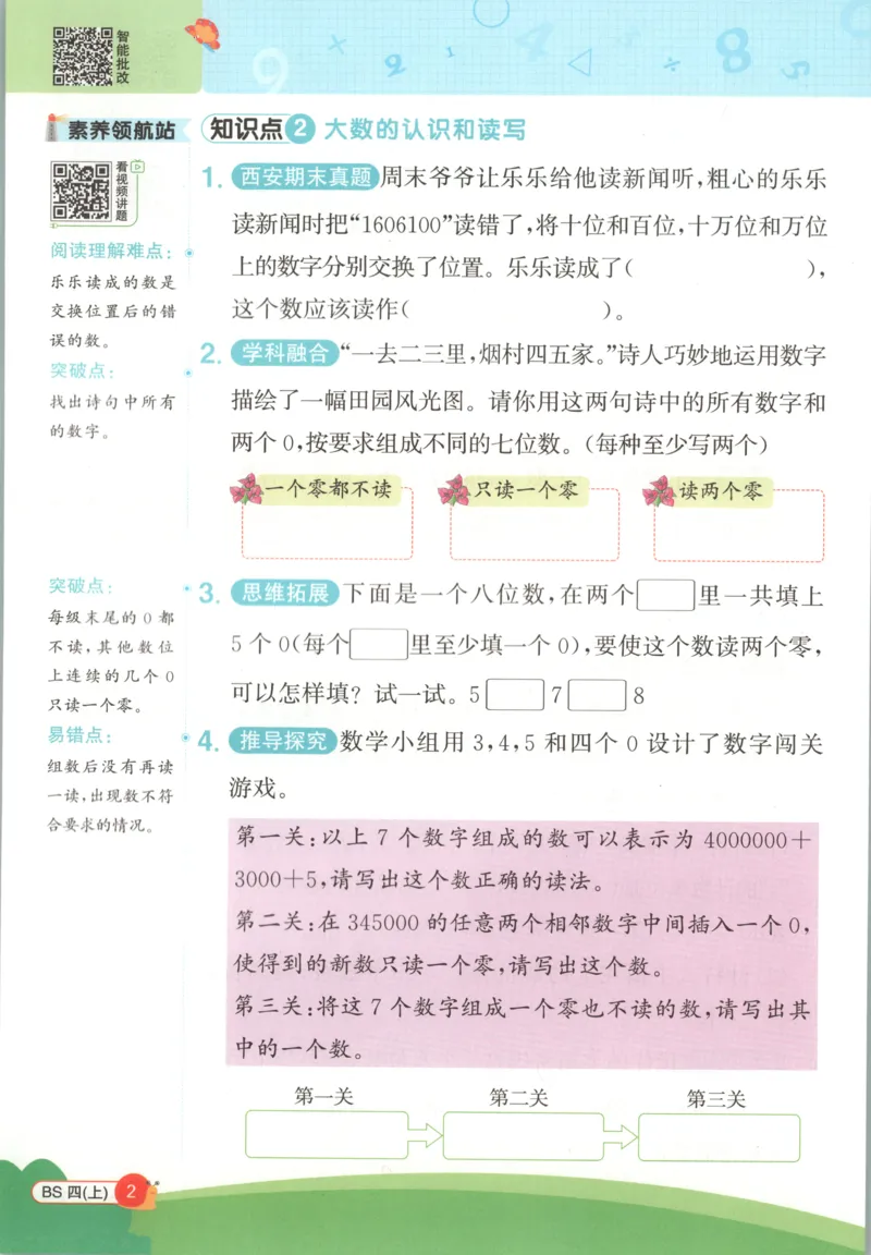 《26秋4上《创新情境应用题》（北师版）_小初高学习资料合集（每天更新）_2026秋《阳光同学创新情境应用题》》第4页预览