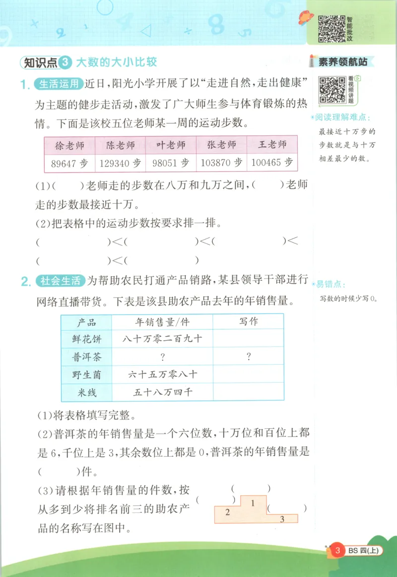 《26秋4上《创新情境应用题》（北师版）_小初高学习资料合集（每天更新）_2026秋《阳光同学创新情境应用题》》第5页预览