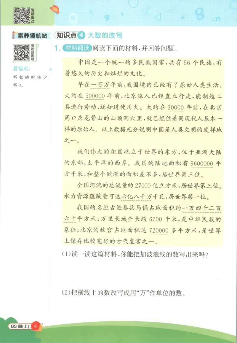 《26秋4上《创新情境应用题》（北师版）_小初高学习资料合集（每天更新）_2026秋《阳光同学创新情境应用题》》第6页预览