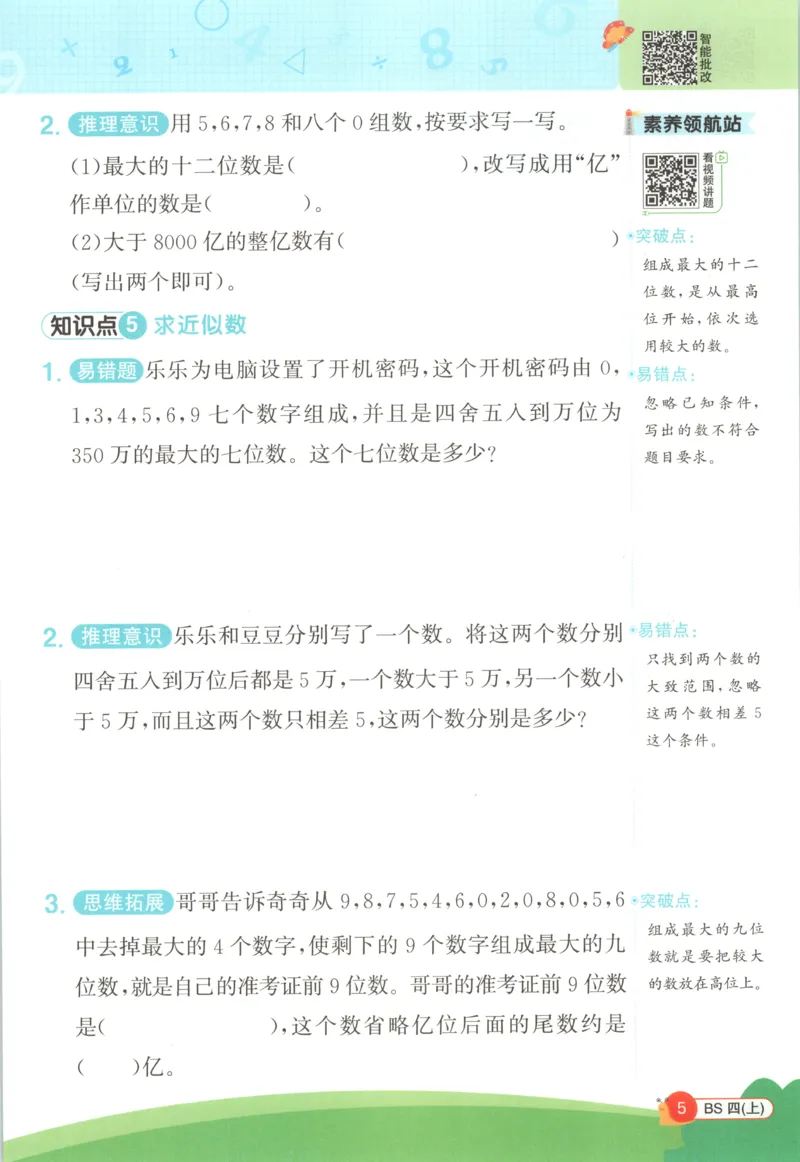 《26秋4上《创新情境应用题》（北师版）_小初高学习资料合集（每天更新）_2026秋《阳光同学创新情境应用题》》第7页预览
