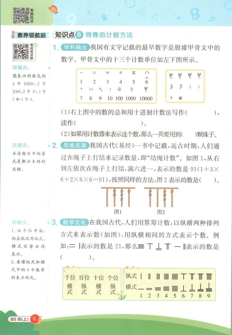 《26秋4上《创新情境应用题》（北师版）_小初高学习资料合集（每天更新）_2026秋《阳光同学创新情境应用题》》第8页预览