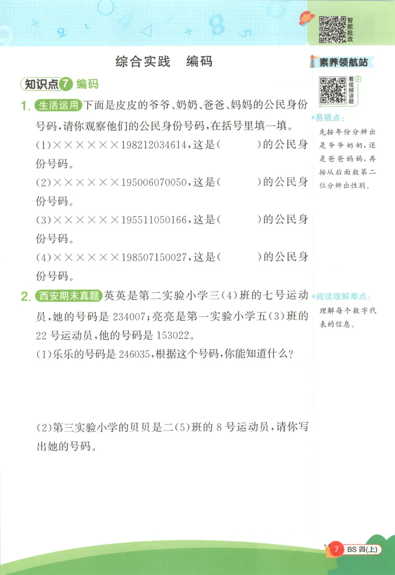 《26秋4上《创新情境应用题》（北师版）_小初高学习资料合集（每天更新）_2026秋《阳光同学创新情境应用题》》第9页预览