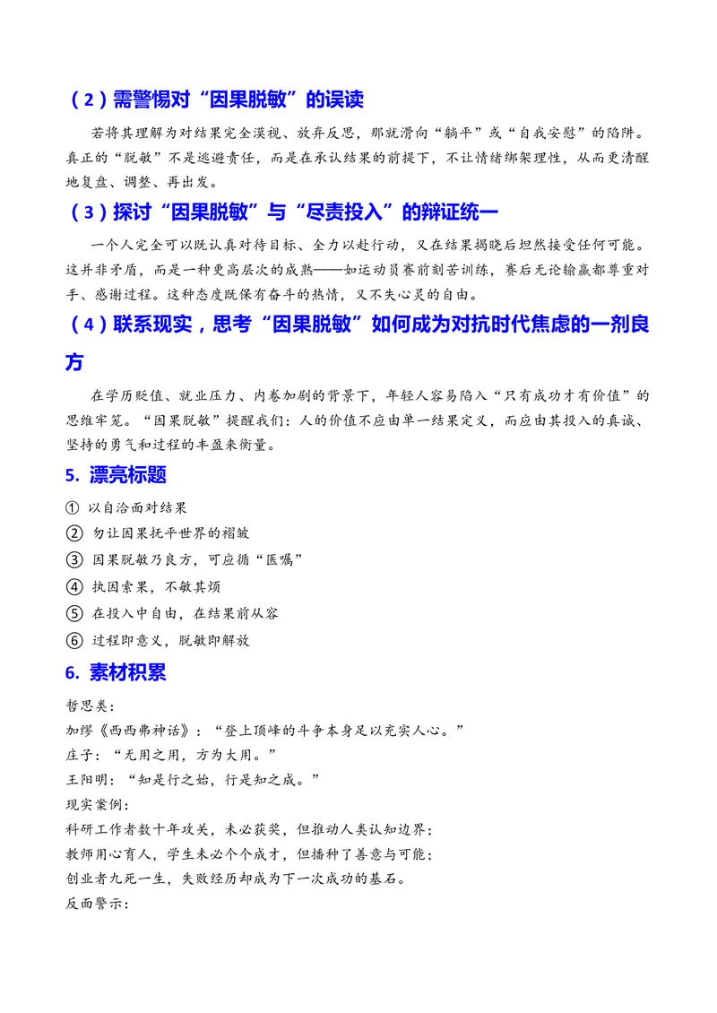 《专题10上海市宝山区2026年高三一模语文作文导写与范文精析（对“因果脱敏”的思考）（上海专用）_专项复习_2026年-语文专项复习_452026年高考语文一模作文导写（上海专用）》第2页预览