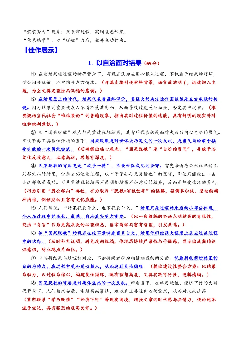 《专题10上海市宝山区2026年高三一模语文作文导写与范文精析（对“因果脱敏”的思考）（上海专用）_专项复习_2026年-语文专项复习_452026年高考语文一模作文导写（上海专用）》第3页预览