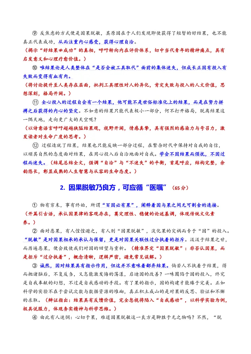 《专题10上海市宝山区2026年高三一模语文作文导写与范文精析（对“因果脱敏”的思考）（上海专用）_专项复习_2026年-语文专项复习_452026年高考语文一模作文导写（上海专用）》第4页预览