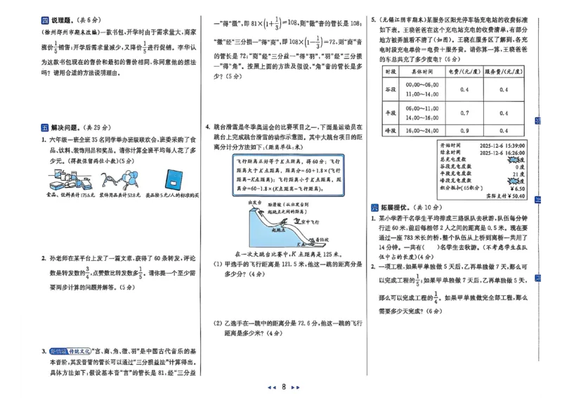 《26秋苏教版数学《亮点给力大试卷》6上_小初高学习资料合集（每天更新）_2026秋《亮点给力大试卷》苏教版数学1-6年级上册》第10页预览