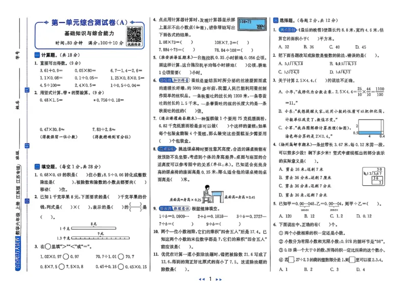 《26秋苏教版数学《亮点给力大试卷》6上_小初高学习资料合集（每天更新）_2026秋《亮点给力大试卷》苏教版数学1-6年级上册》第3页预览