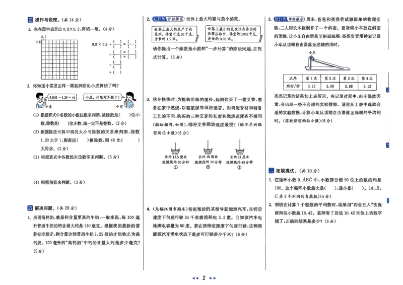 《26秋苏教版数学《亮点给力大试卷》6上_小初高学习资料合集（每天更新）_2026秋《亮点给力大试卷》苏教版数学1-6年级上册》第4页预览
