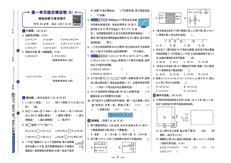 《26秋苏教版数学《亮点给力大试卷》6上_小初高学习资料合集（每天更新）_2026秋《亮点给力大试卷》苏教版数学1-6年级上册》第5页预览