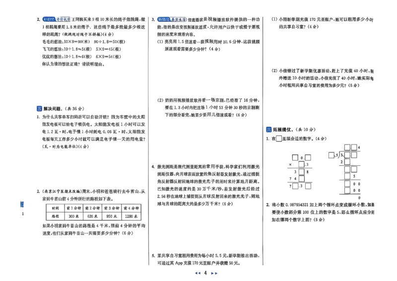 《26秋苏教版数学《亮点给力大试卷》6上_小初高学习资料合集（每天更新）_2026秋《亮点给力大试卷》苏教版数学1-6年级上册》第6页预览