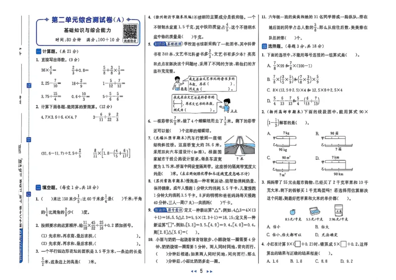 《26秋苏教版数学《亮点给力大试卷》6上_小初高学习资料合集（每天更新）_2026秋《亮点给力大试卷》苏教版数学1-6年级上册》第7页预览