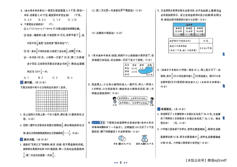 《26秋苏教版数学《亮点给力大试卷》6上_小初高学习资料合集（每天更新）_2026秋《亮点给力大试卷》苏教版数学1-6年级上册》第8页预览