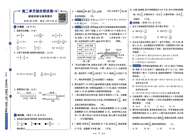 《26秋苏教版数学《亮点给力大试卷》6上_小初高学习资料合集（每天更新）_2026秋《亮点给力大试卷》苏教版数学1-6年级上册》第9页预览