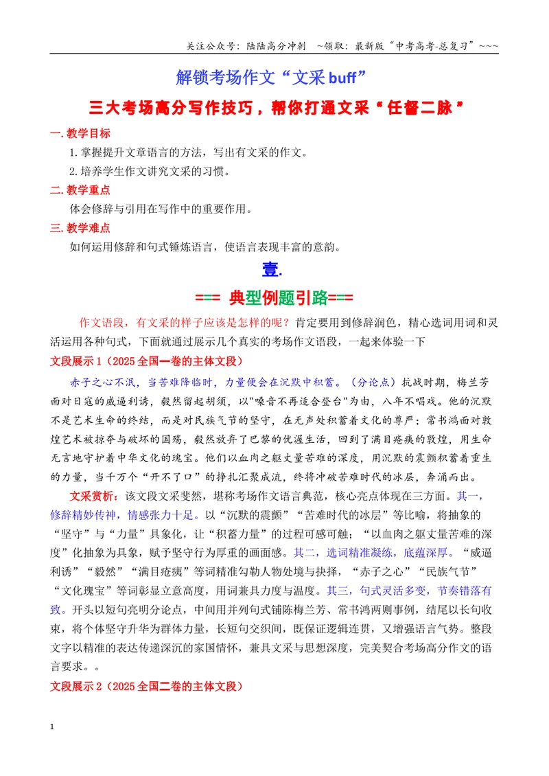 《专题09解锁考场作文“文采buff”（三大技巧，提升文采）_专项复习_2026年-语文专项复习_2026年高考语文议论文写作秘籍-G391_资料》第1页预览