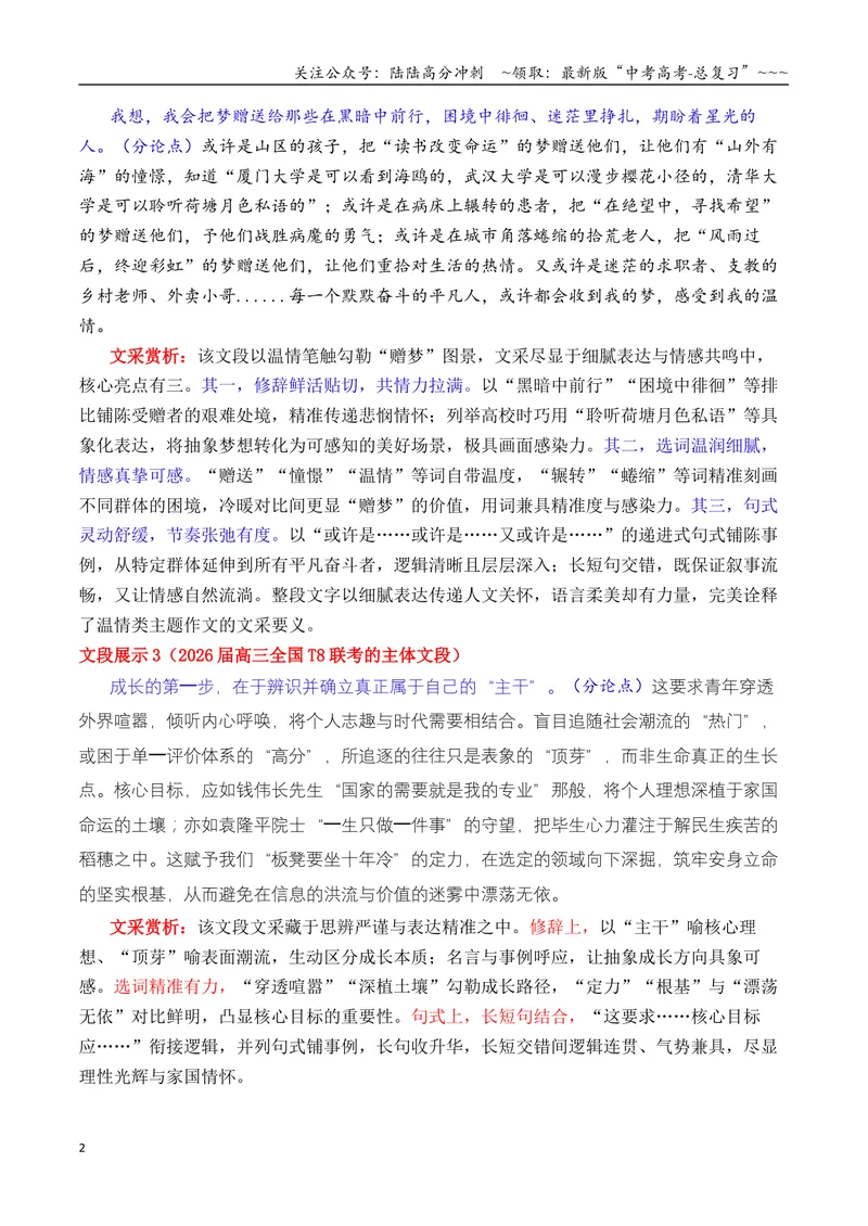 《专题09解锁考场作文“文采buff”（三大技巧，提升文采）_专项复习_2026年-语文专项复习_2026年高考语文议论文写作秘籍-G391_资料》第2页预览