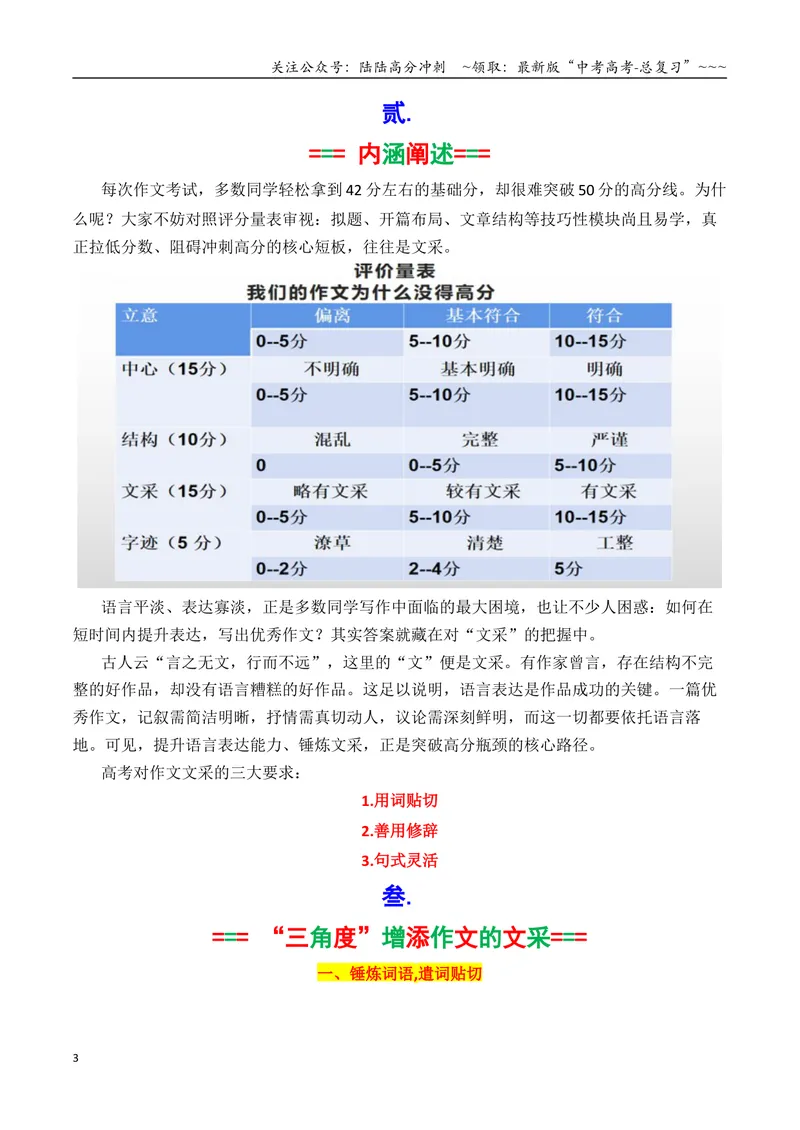 《专题09解锁考场作文“文采buff”（三大技巧，提升文采）_专项复习_2026年-语文专项复习_2026年高考语文议论文写作秘籍-G391_资料》第3页预览