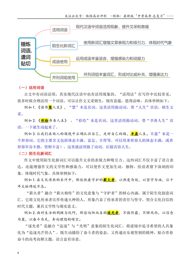 《专题09解锁考场作文“文采buff”（三大技巧，提升文采）_专项复习_2026年-语文专项复习_2026年高考语文议论文写作秘籍-G391_资料》第4页预览