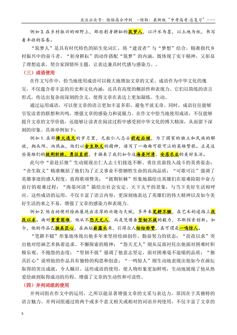 《专题09解锁考场作文“文采buff”（三大技巧，提升文采）_专项复习_2026年-语文专项复习_2026年高考语文议论文写作秘籍-G391_资料》第5页预览