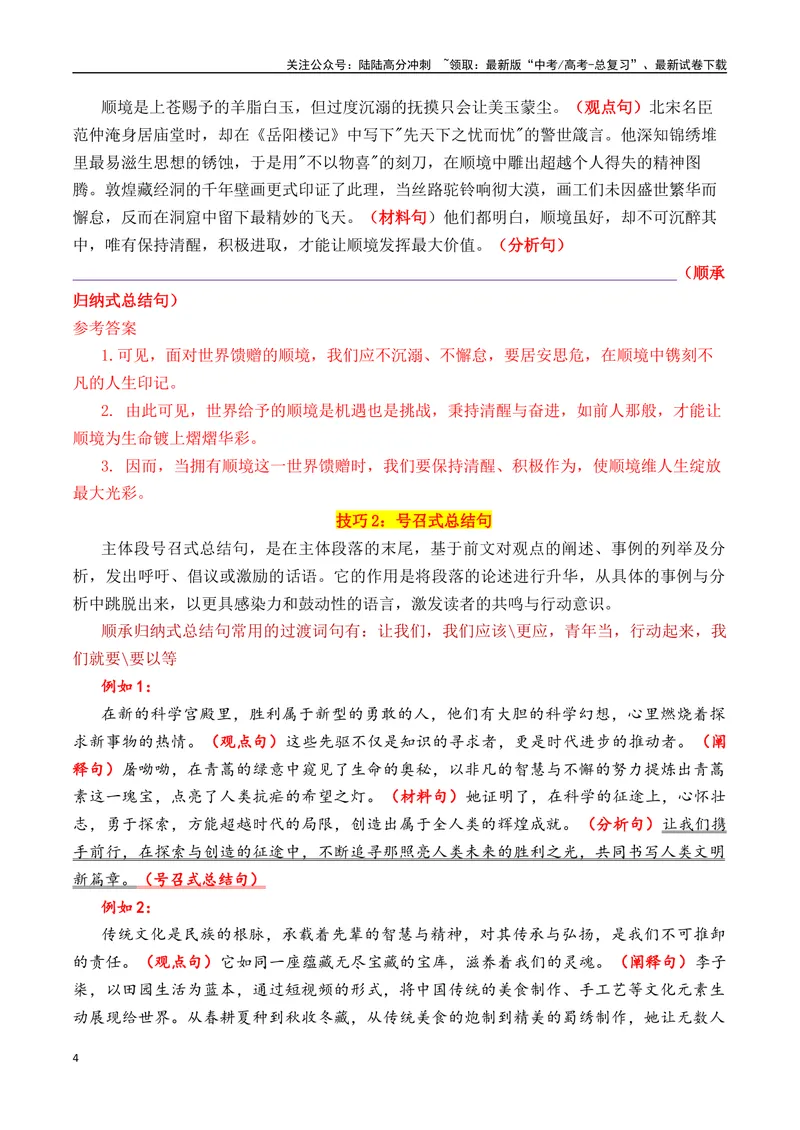 《专题10.22025四大技巧写好议论文主体段的总结句（教师版）_专项复习_2025年_2025年高考语文议论文写作秘籍》第4页预览