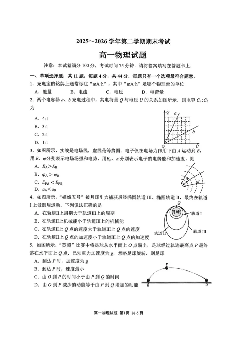 《江苏连云港市2026年高一下学期期末考试物理试题_小初高学习资料合集（每天更新）_2026年6月高中物理试卷汇编_0626物理_江苏连云港市2026年高一下学期期末考试物理试题+答案》第1页预览
