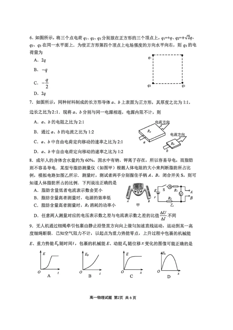 《江苏连云港市2026年高一下学期期末考试物理试题_小初高学习资料合集（每天更新）_2026年6月高中物理试卷汇编_0626物理_江苏连云港市2026年高一下学期期末考试物理试题+答案》第2页预览